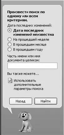 Рис 317 Настройка поиска документов Вы можете провести поиск в соответствии - фото 51