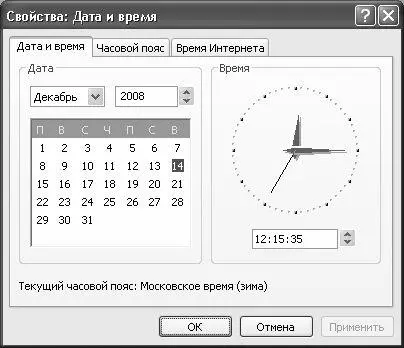 Рис 321 Настройка системной даты и времени Данное окно состоит из трех - фото 55