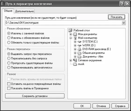 Рис 326 Извлечение объекта из архива В данном окне выполняется настройка - фото 60