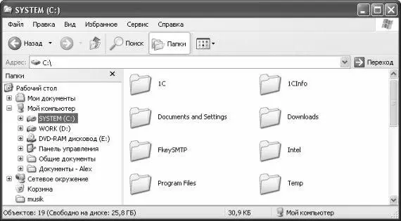 Рис 41 Проводник Windows Однако полученных знаний хватит лишь для выполнения - фото 61
