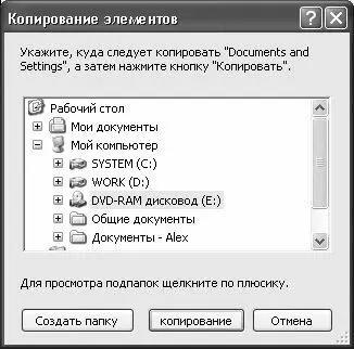 Рис 43 Выбор пути для копирования объектов Учтите что команды Копировать в - фото 63