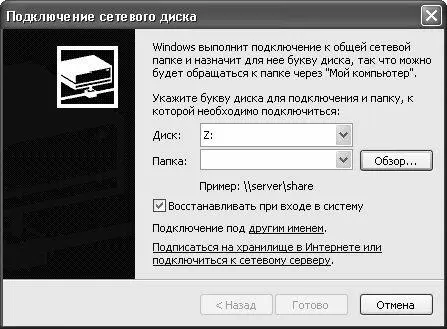 Рис 46 Подключение сетевого диска В поле Дискпутем выбора из списка нужно - фото 66