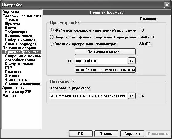 Рис 412 Настройка просмотра и редактирования файлов C помощью переключателя - фото 72