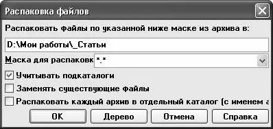 Рис 419 Настройка разархивирования Здесь следует указать каталог для - фото 79