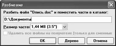 Рис 424 Разрезание файла на части Здесь нужно ввести путь для сохранения - фото 84