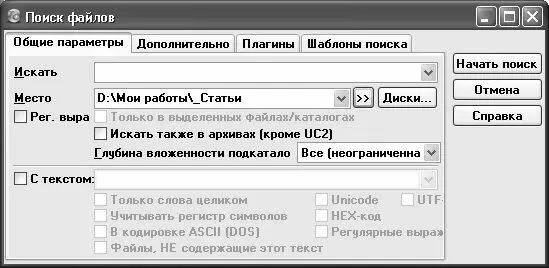 Рис 426 Настройка параметров поиска Здесь определяются критерии и условия - фото 86