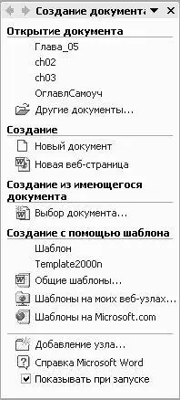Рис 55 Создание нового документа Word В данном окне можно задать параметры - фото 93