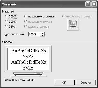 Рис 514 Настройка масштаба документа В данном окне с помощью - фото 102