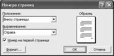 Рис 516 Настройка параметров нумерации В соответствующих полях данного окна - фото 104