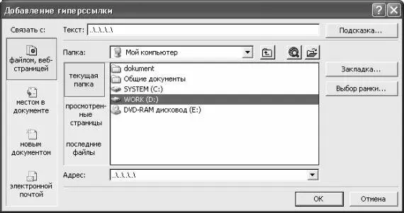 Рис 520 Добавление гиперссылки В поле Текстданного окна с клавиатуры - фото 108