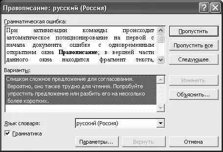 Рис 527 Режим проверки правописания Здесь осуществляется проверка документа - фото 115