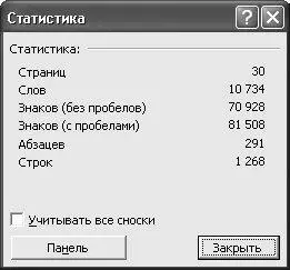 Рис 528 Статистика текущего документа Здесь представлена информация о - фото 116