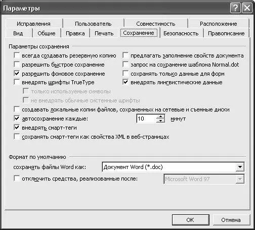 Рис 534 Настройка программы Word вкладка Сохранение Если включен режим - фото 122