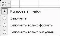 Рис 610 Выбор способа автозаполнения Здесь нужно указать подходящий вариант - фото 140