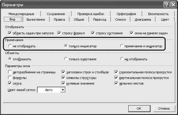 Рис 619 Настройка отображения примечаний Данный параметр может принимать - фото 149