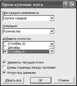Рис 637 Настройка расчета промежуточных итогов В данном режиме производим - фото 167
