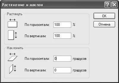 Рис 74 Настройка растяжения и наклона графического объекта В выделенной - фото 175