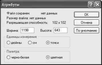 Рис 76 Изменение размеров рисунка В верхней части данного окна в - фото 177