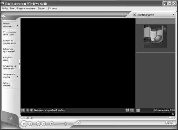 Рис 81 Проигрыватель Windows Media Player Здесь изображен вид проигрывателя - фото 194