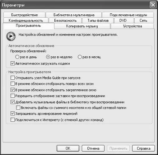 Рис 810 Настройка Windows Media Player Как видно на данном рисунке окно - фото 203