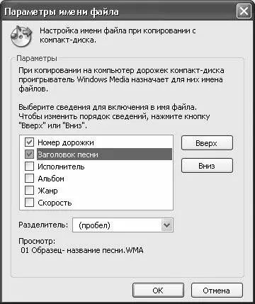 Рис 812 Настройка формата имени файла В частности путем установки - фото 205