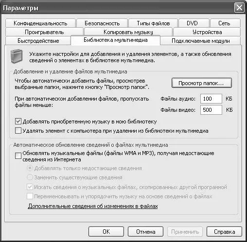 Рис 815 Вкладка Библиотека мультимедиа Если на данной вкладке установлен - фото 208