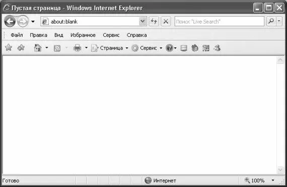 Рис 913 Обозреватель Internet Explorer Главными элементами программы - фото 224