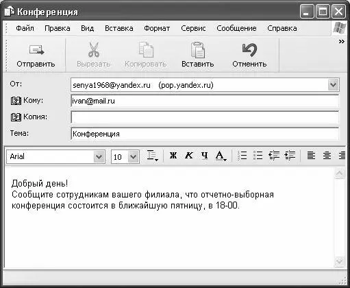 Рис 928 Создание почтового сообщения Также для создания нового сообщения - фото 239