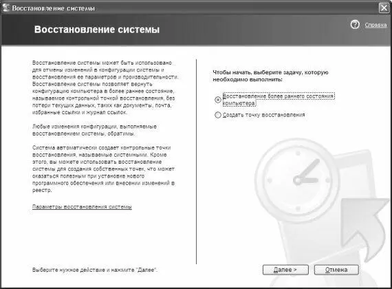 Рис 115 Восстановление Windows Здесь нужно указать один из трех предложенных - фото 245