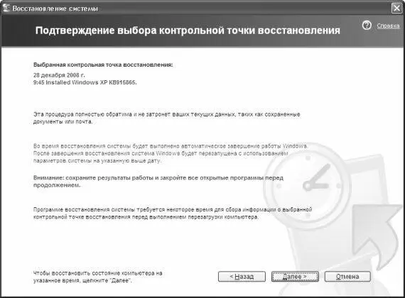 Рис 117 Подтверждение выбора точки восстановления Здесь нужно подтвердить - фото 247