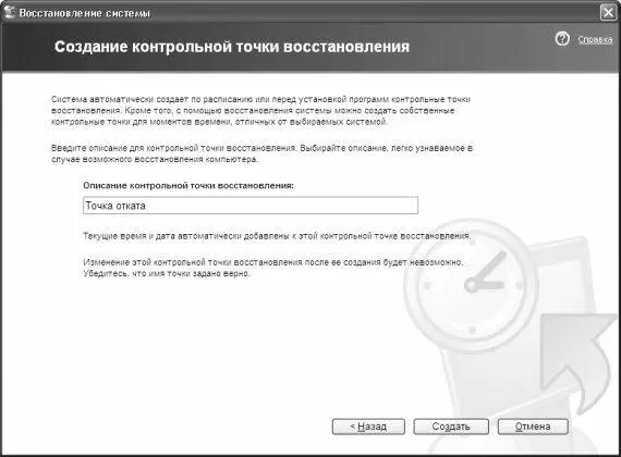 Рис 118 Создание контрольной точки восстановления Здесь нужно ввести - фото 248