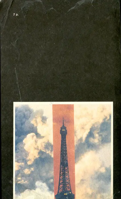 Ларри Коллинз Доминик Лапьер Ларри Коллинз Доминик Лапьер ГОРИТ ЛИ ПАРИЖ - фото 2