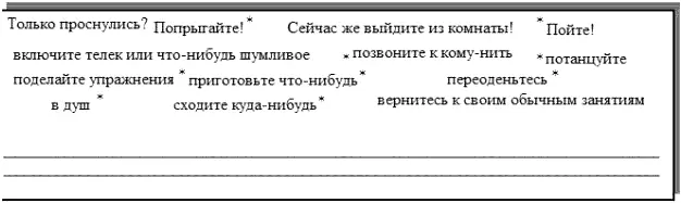 Перед тем как пойти спать Конечно чтобы хорошо проснуться нужно - фото 4