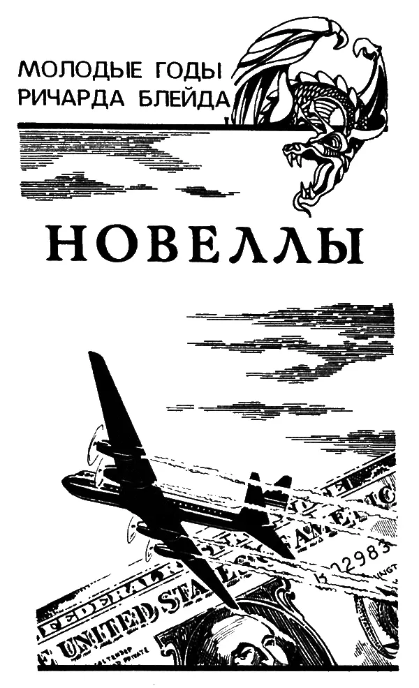 Предуведомление читателям Новеллы будут появляться почти в каждом нашем - фото 8