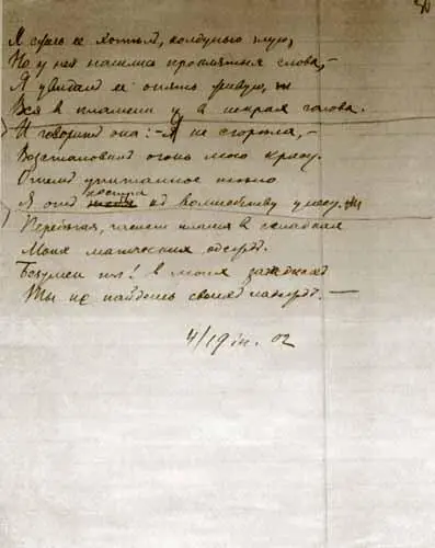 Федор Сологуб Автограф стихотворения Я сжечь её хотел колдунью злую 419 - фото 6