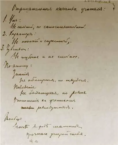 Федор Сологуб Фрагмент записи Отрицательные качества учителя 1890 г ИРЛИ - фото 10