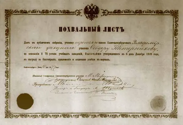 Похвальный лист выданный Федору Тетерникову 15 июня 1877 г СанктПетербург - фото 27