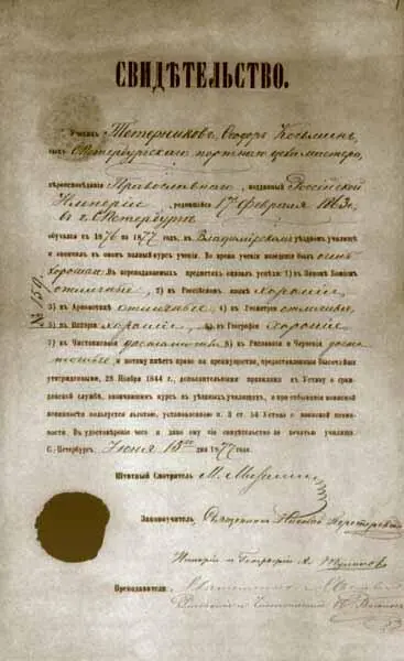 Свидетельство об окончании СанктПетербургского Владимирского уездного училища - фото 28