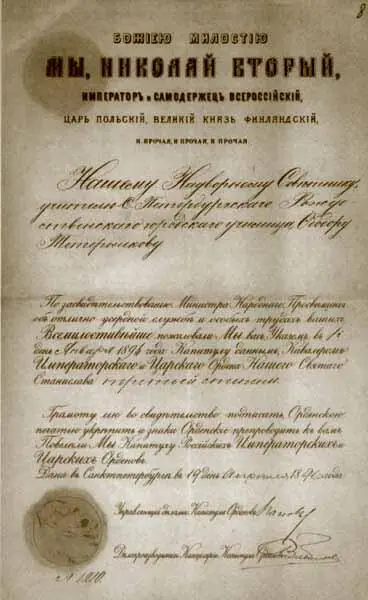Грамота о пожаловании Ф К Тетерникову ордена Св Станислава 3й степени - фото 29
