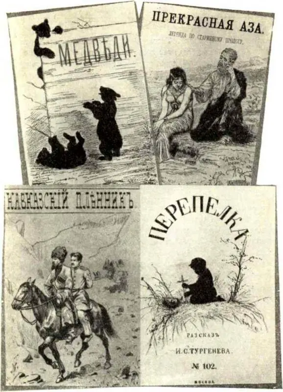 Издания Посредника Лев Николаевич интересуется как идут книги под девизом - фото 23