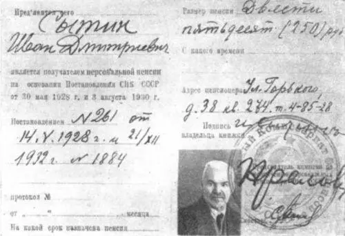 Пенсионная книжка И Д Сытина Вновь приехавшего в Москву представителя - фото 109