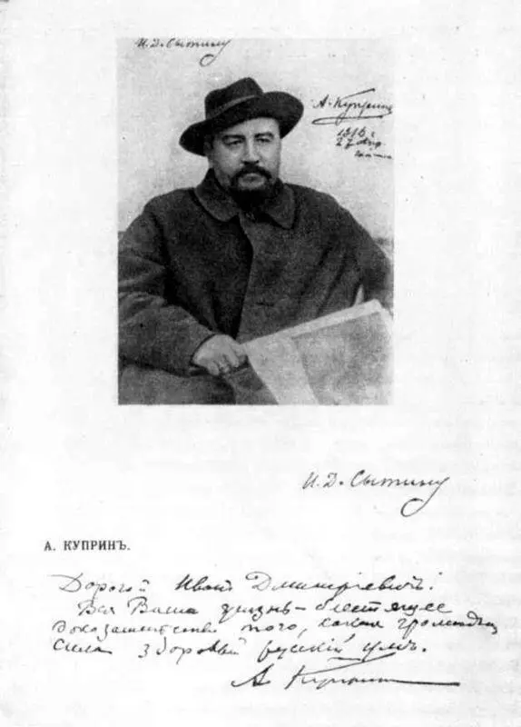 И Д Сытину Дорогой Иван Дмитриевич Вся Ваша жизнь блестящее - фото 114