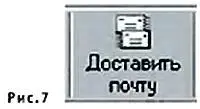 Тогда сначала все письма накопленные в папке Исходящие программа - фото 39