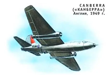 Первый полет многоцелевого самолета Canberra был проведен в мае 1949 года и - фото 46