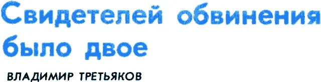 Профессор А В Новицкий был молод Наука о тайнах человеческой психики - фото 1