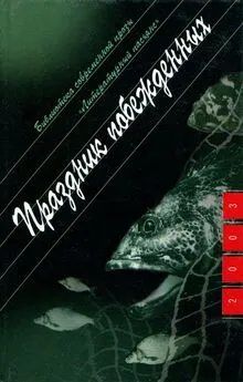 Борис Цытович - Праздник побежденных: Роман. Рассказы