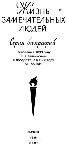 Пролог СЛАВНА КОНЧИНА ЗА НАРОД Основная канва жизни Кондратия - фото 1