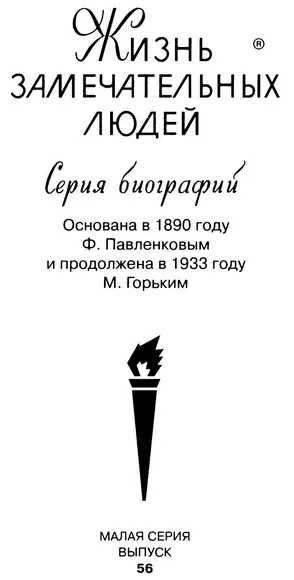 ГЛАВА ПЕРВАЯ Проклята будь ты судьба в делах твоих А В - фото 1