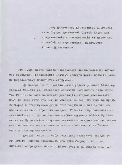 Петиция королю Георгу V c 1 Петиция королю Георгу V c2 Петиция - фото 11