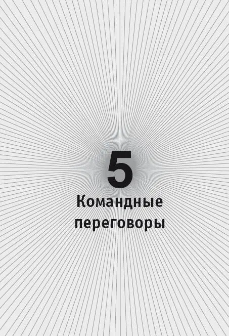 Есть много ситуаций когда достаточно общения один на один Но работа в команде - фото 45
